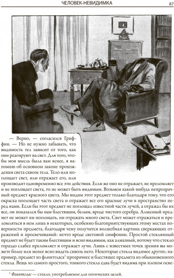 Человек-невидимка. Война миров. Машина времени. Остров доктора Моро