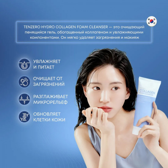 Пенка для умывания с коллагеном «Hydro Collagen Foam Cleanser»