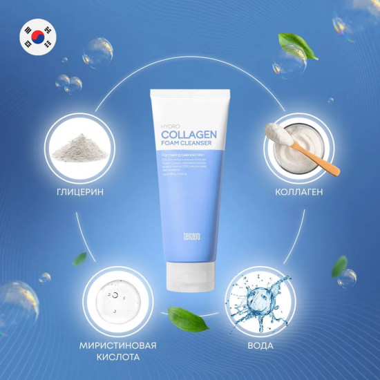 Пенка для умывания с коллагеном «Hydro Collagen Foam Cleanser»