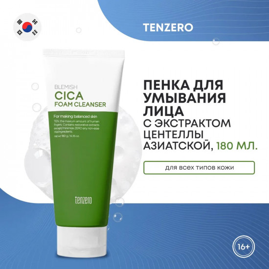Пенка для умывания с коллагеном «Blemish Cica Foam Cleanser»