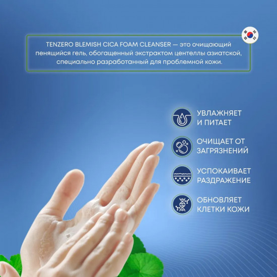 Пенка для умывания с коллагеном «Blemish Cica Foam Cleanser»
