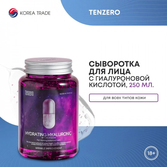 Сыворотка ампульная для лица с гиалуроновой кислотой «Hydrating Hyaluronic All In One Ampoule»