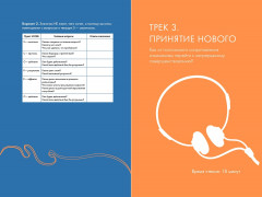 Let’s come together. Эффективная коммуникация внутри команды - Фото 1