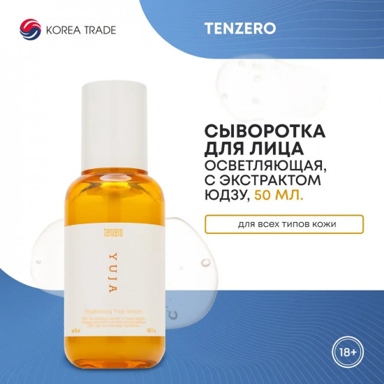Сыворотка для лица с экстрактом юдзу «Brightening Yuja Serum»