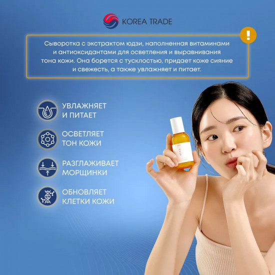 Сыворотка для лица с экстрактом юдзу «Brightening Yuja Serum»