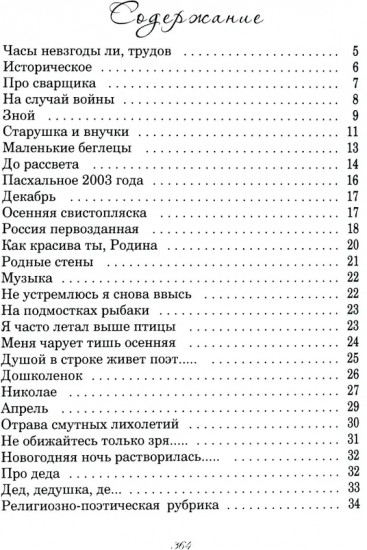 Как миг земного счастья