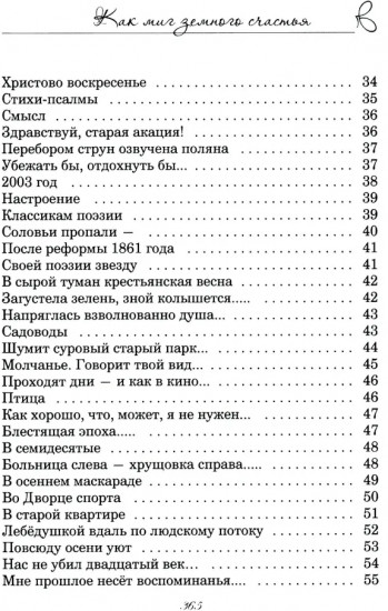 Как миг земного счастья