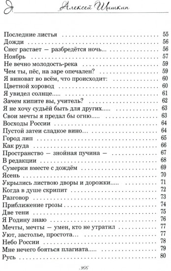 Как миг земного счастья