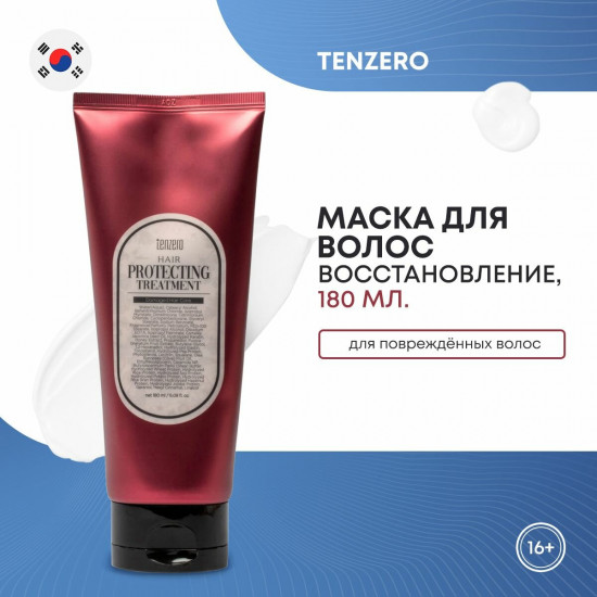 Маска для волос «Hair Protecting Treatment Damaged Hair Care»