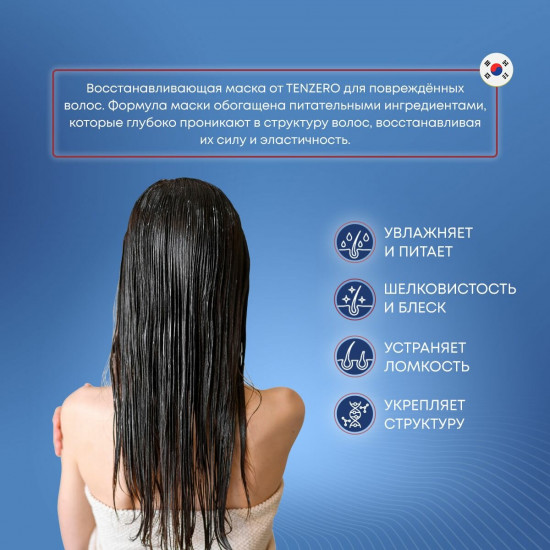 Маска для волос «Hair Protecting Treatment Damaged Hair Care»