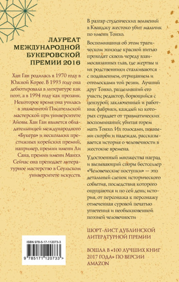 Человеческие поступки