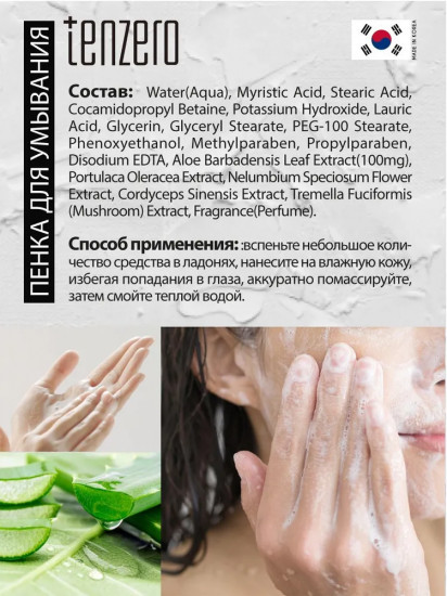 Пенка для умывания с экстрактом алоэ «Balancing Foam Cleanser Aloe»