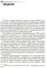 Эндопротезирование коленного сустава с использованием операционного робота - Фото 2