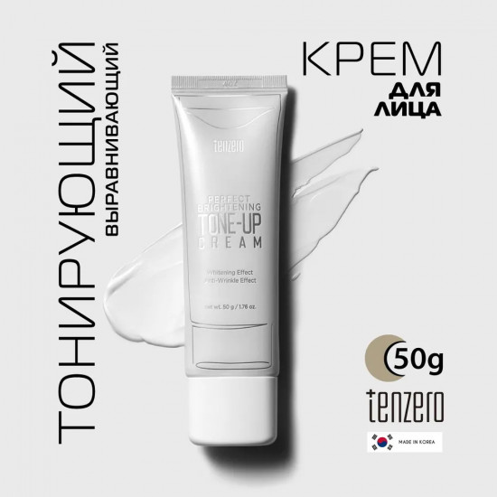Крем для лица тонирующий «Perfect Brightening Tone Up Cream»