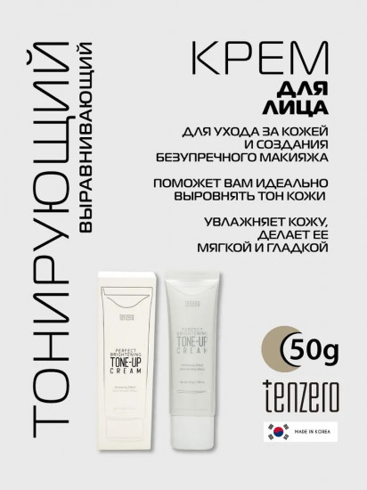 Крем для лица тонирующий «Perfect Brightening Tone Up Cream»