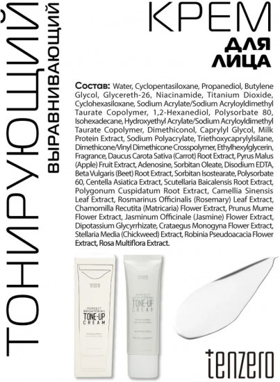 Крем для лица тонирующий «Perfect Brightening Tone Up Cream»