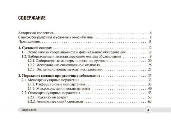 Суставной синдром в практике врача поликлиники