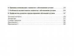 Суставной синдром в практике врача поликлиники - Фото 3