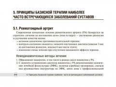 Суставной синдром в практике врача поликлиники - Фото 5
