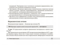 Суставной синдром в практике врача поликлиники - Фото 7