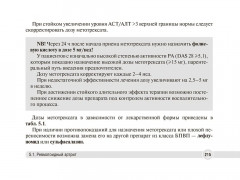 Суставной синдром в практике врача поликлиники - Фото 9