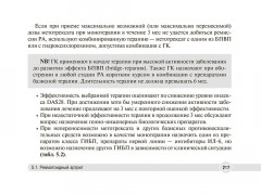 Суставной синдром в практике врача поликлиники - Фото 11