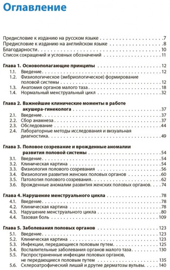Гинекология. Карманный справочник