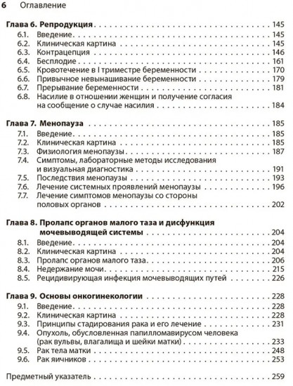 Гинекология. Карманный справочник