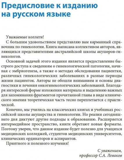 Гинекология. Карманный справочник