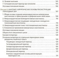 Клиническая анатомия переходных зон желудочно-кишечного тракта - Фото 3