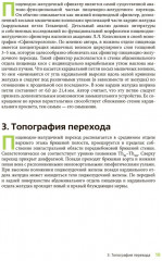 Клиническая анатомия переходных зон желудочно-кишечного тракта - Фото 10