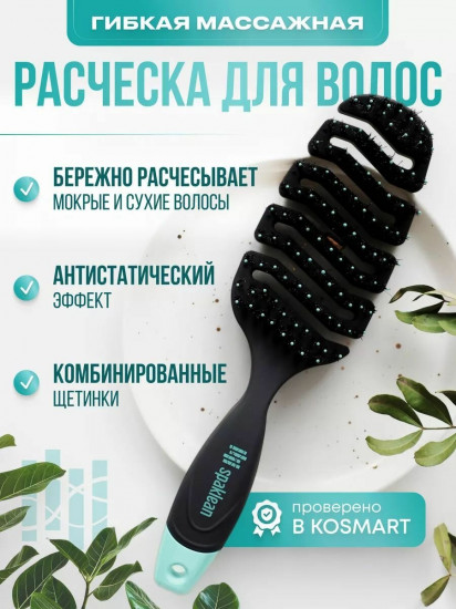 Щетка многофункциональная для волос и кожи головы