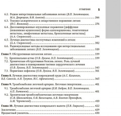 Лучевая диагностика органов грудной клетки. Национальное руководство - Фото 2