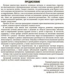 Лучевая диагностика органов грудной клетки. Национальное руководство - Фото 4