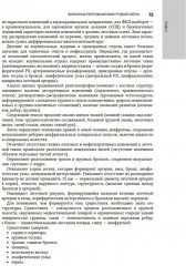 Лучевая диагностика органов грудной клетки. Национальное руководство - Фото 13