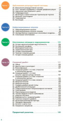 Наглядная клиническая эндокринология и сахарный диабет - Фото 2