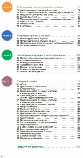 Наглядная клиническая эндокринология и сахарный диабет