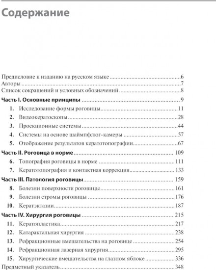 Кератотопография. Теория и практика