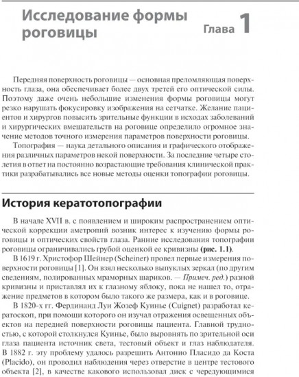 Кератотопография. Теория и практика