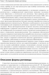 Кератотопография. Теория и практика - Фото 4