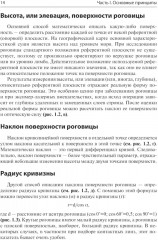 Кератотопография. Теория и практика - Фото 5