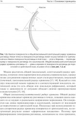 Кератотопография. Теория и практика - Фото 7