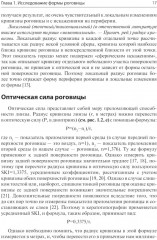 Кератотопография. Теория и практика - Фото 8