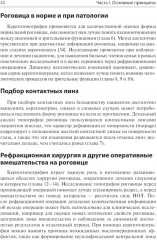 Кератотопография. Теория и практика - Фото 9