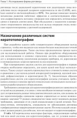 Кератотопография. Теория и практика - Фото 10