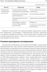 Кератотопография. Теория и практика - Фото 12