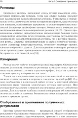 Кератотопография. Теория и практика - Фото 13