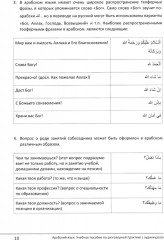Арабский язык. Учебное пособие по разговорной практике с аудиокурсом - Фото 7