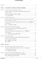 Изучай вместе с нами. Слушай, читай, пиши. Учебник по арабскому языку (нормативный и продвинутый уровни). Часть 4 - Фото 1