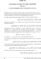 Изучай вместе с нами. Слушай, читай, пиши. Учебник по арабскому языку (нормативный и продвинутый уровни). Часть 4 - Фото 4